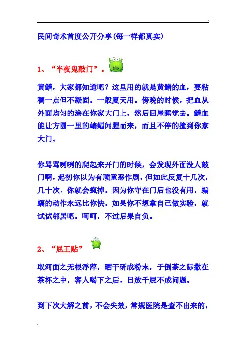 民间奇术首度公开分享、江湖骗术揭密、二十八秘术揭秘