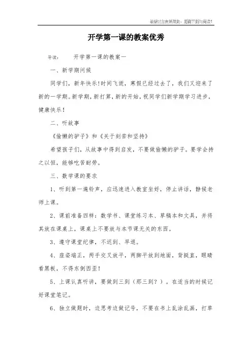 开学第一课的教案优秀
