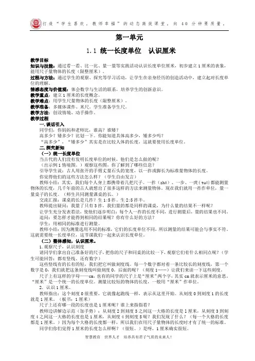第一章认识长度单位教案