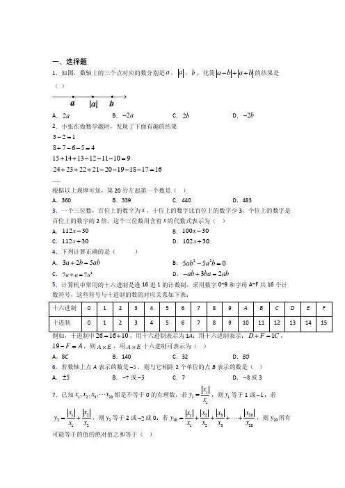 【鲁教版】初一数学上期中试卷(附答案)