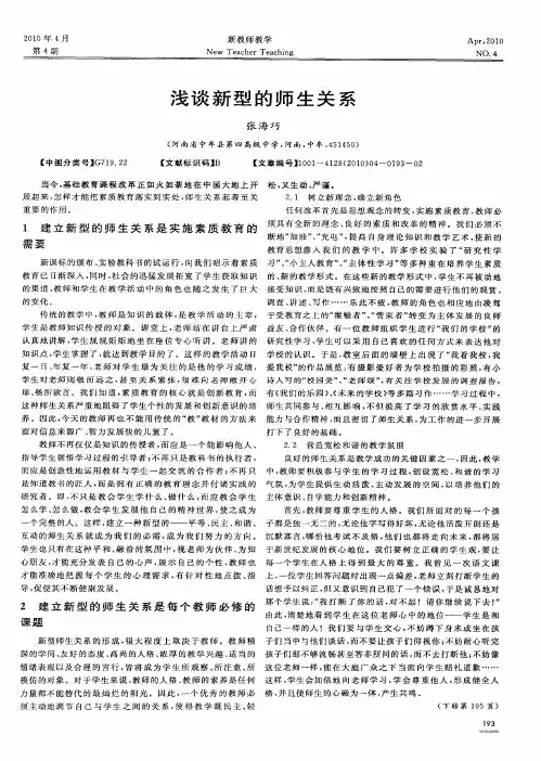 浅谈新型的师生关系