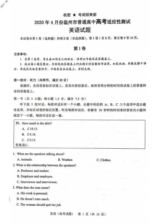 2020年4月17日浙江省学考选考高2020届高2017级高三温州二模英语试题及参考答案
