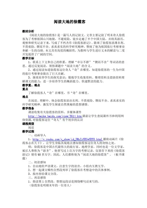 阅读大地的徐霞客