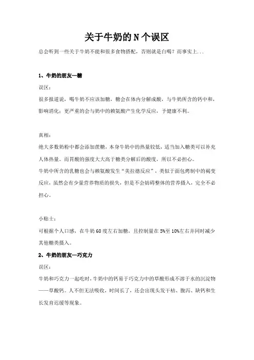 关于牛奶的N个误区