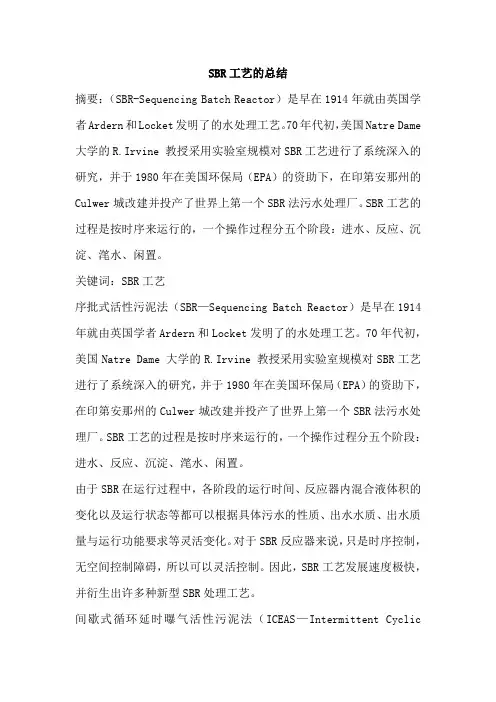 SBR工艺的总结 2