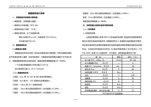路面结构设计说明
