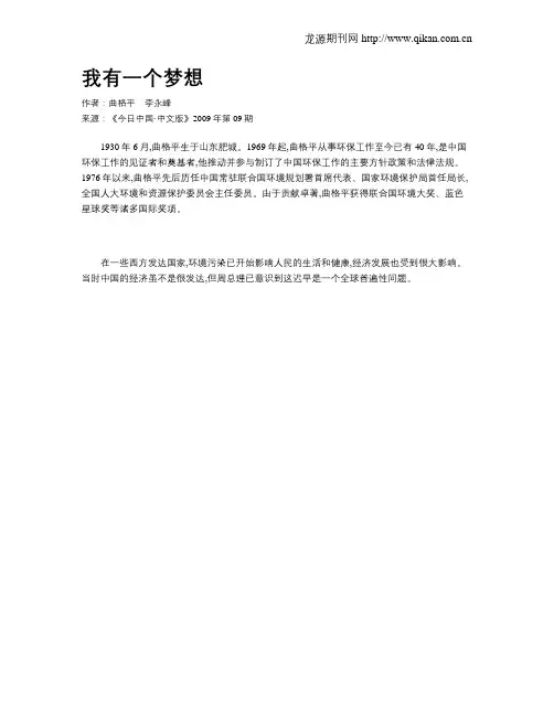 我有一个梦想 2
