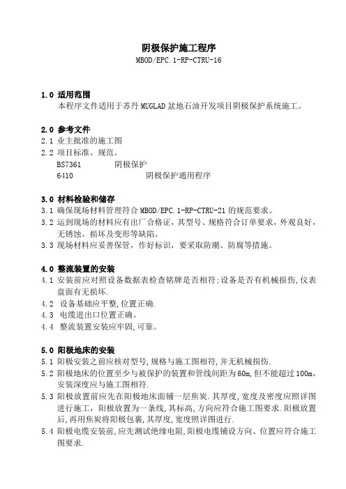 阴极保护