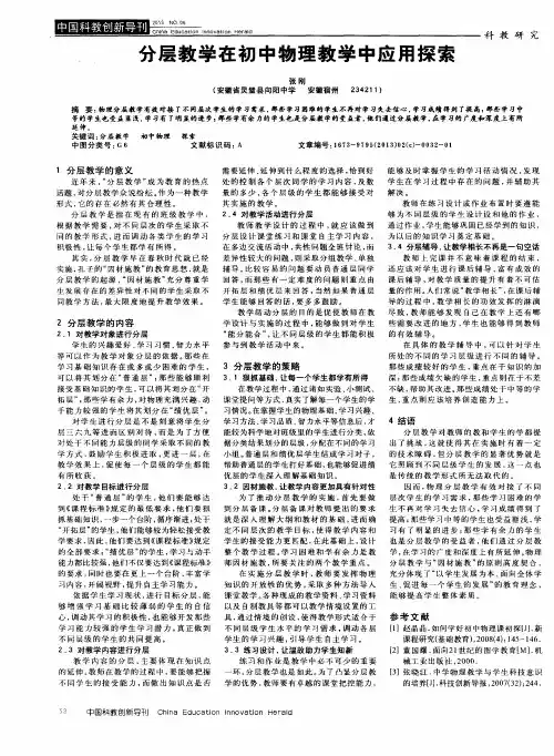 分层教学在初中物理教学中应用探索