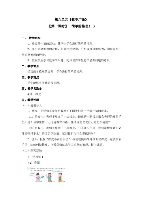 人教版二年级下册数学广角教案