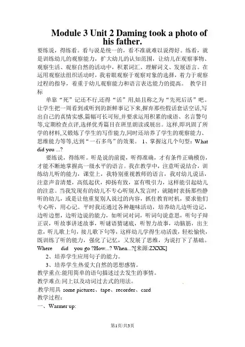 五年级上册英语教案Module 3 Unit 2 Daming took a photo of his father∣外研版(三起)