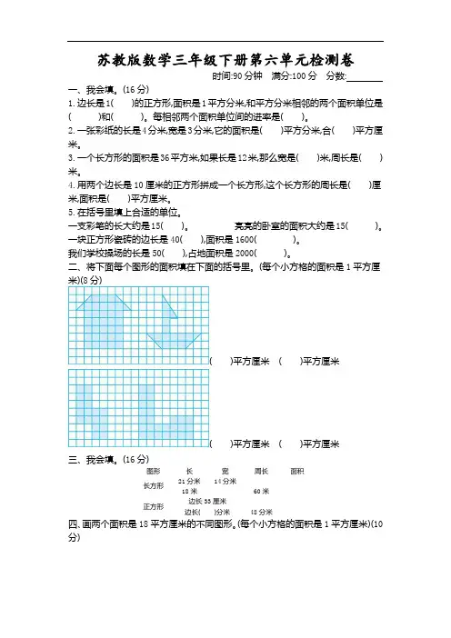 苏教版数学三年级下册第六单元检测卷(含答案)