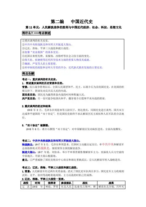 2017年中考历史复习：第11单元 人民解放战争的胜利与中国近代经济、社会、科技、思想文化(精品,含答案)