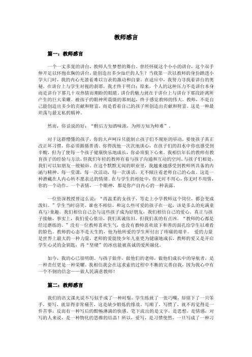 教师感言