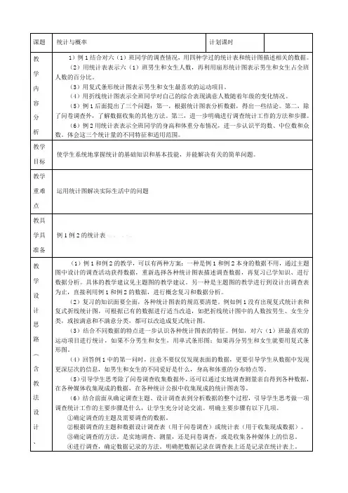 统计与概率教学设计