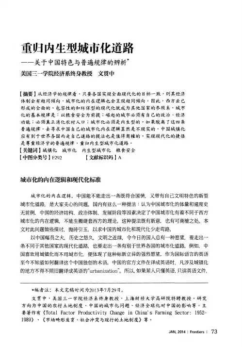 重归内生型城市化道路——关于中国特色与普遍规律的辨析