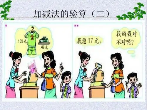 减法的验算