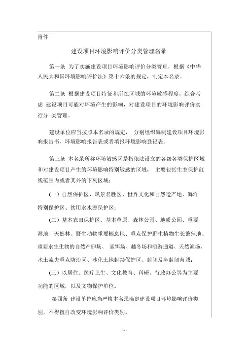 建设项目环境影响评价分类管理目录(2018年4月28日起实施)