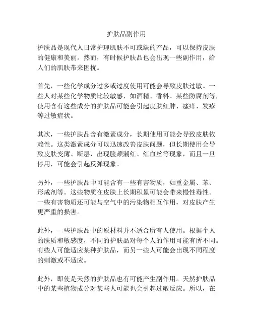 护肤品副作用