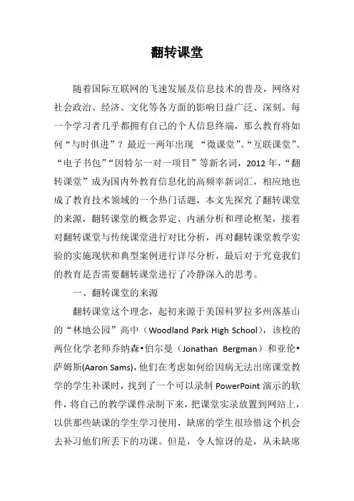 翻转课堂