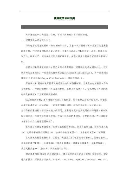 PCB覆铜板的品种分类