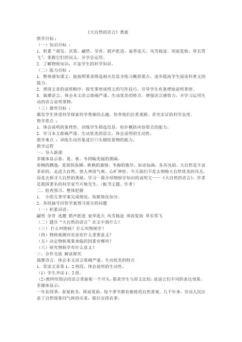 大自然的语言教案.