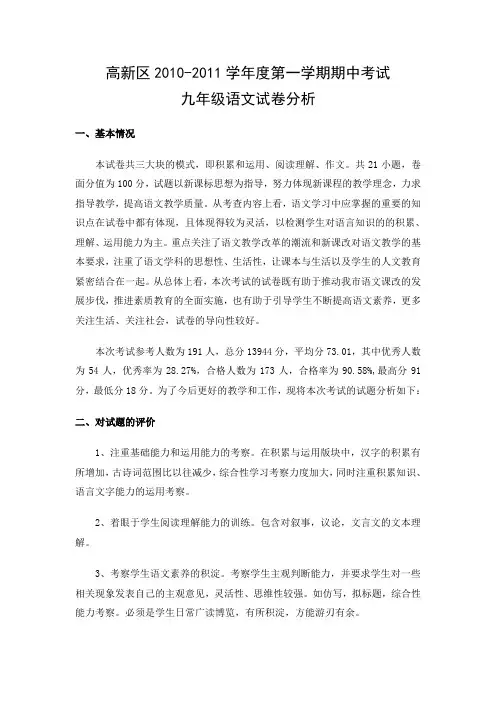 八年级语文试卷分析 2