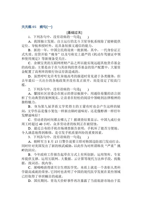 高考语文第一轮总复习全程训练-天天练05+Word含答案.doc