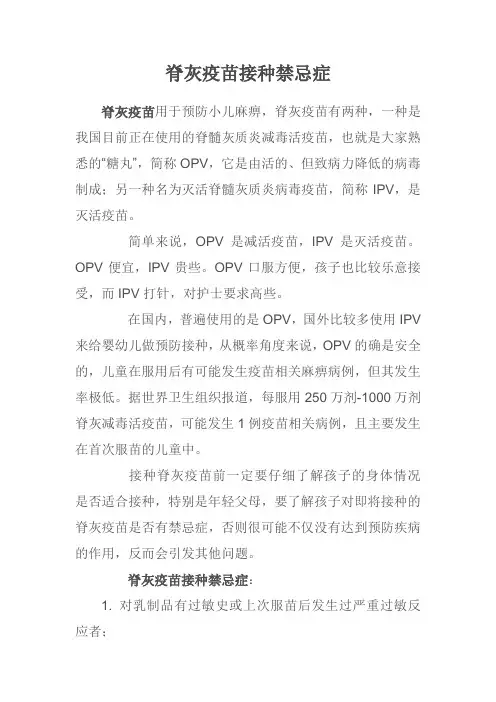 脊灰疫苗接种禁忌症