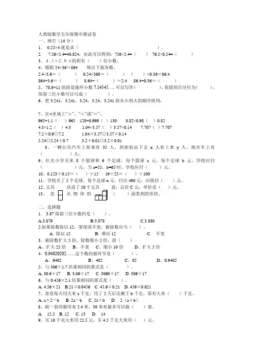 2014-2015年度人教版数学五年级期中测试卷