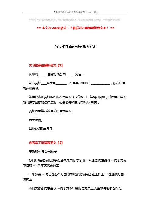 【推荐下载】实习推荐信模板范文-word范文 (3页)