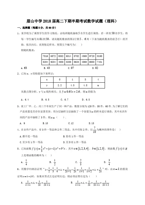 四川省眉山中学2016-2017学年高二下学期期中考试数学(理)试题