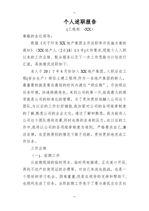 土建工程师工作总结(述职报告)