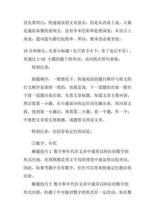 快速阅读技巧