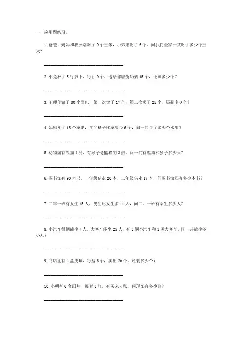 小学二年级下册数学应用题大全