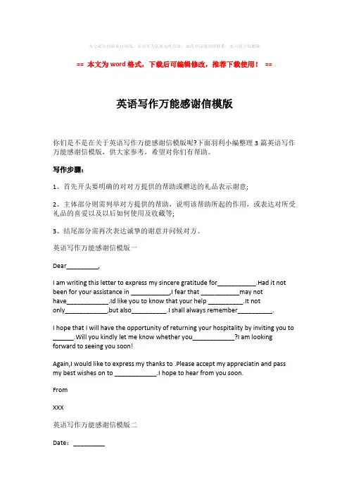 2018-英语写作万能感谢信模版-word版 (2页)