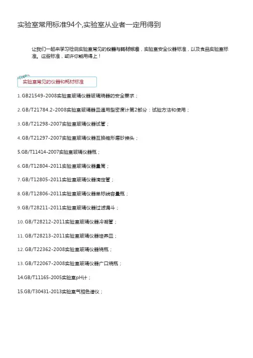 实验室常用标准大全94个