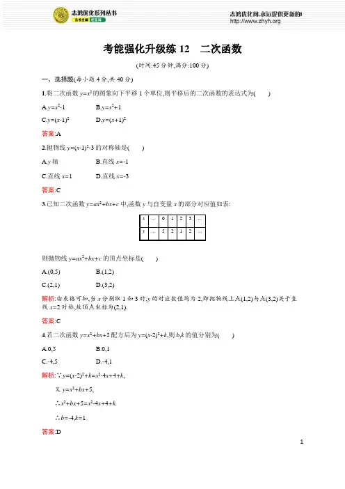 2015年初中数学中考总复习优化设计考能强化升级练12