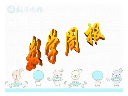 9.1 三角形(3)