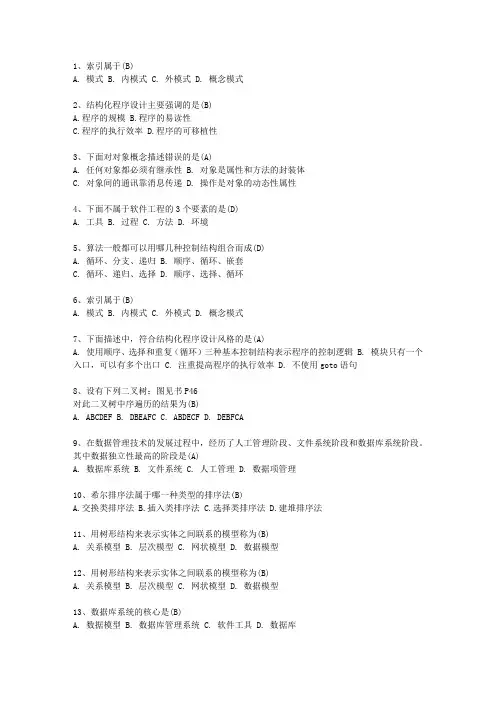2014澳门特别行政区计算机等级考试试题 二级C试题考资料