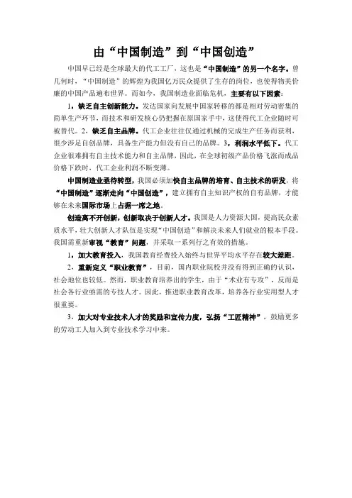 由“中国制造”到“中国创造”