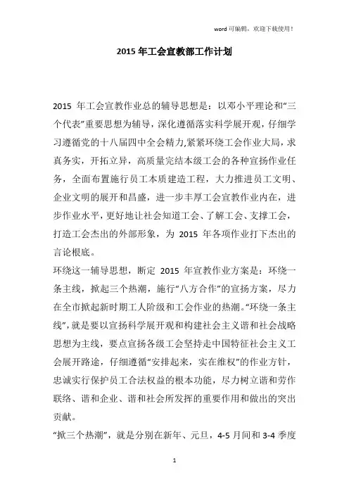 2019年工会宣教部工作计划