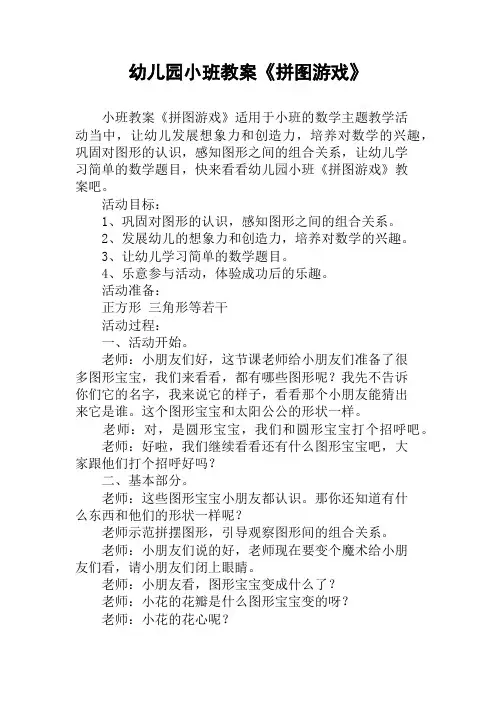 幼儿园小班教案《拼图游戏》