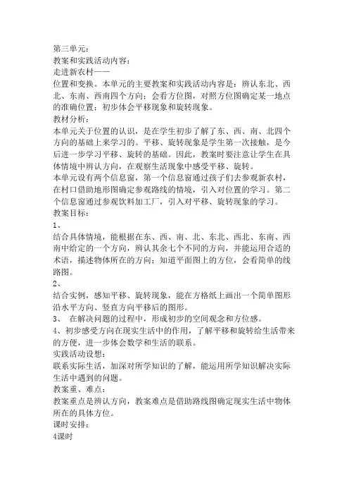 (完整版)青岛版三年级数学上册全册导学案,推荐文档