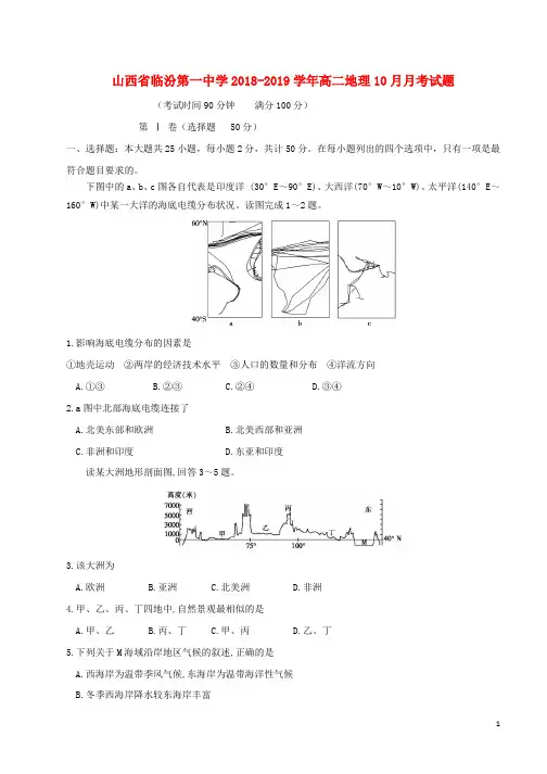 2018_2019学年高二地理10月月考试题(6)