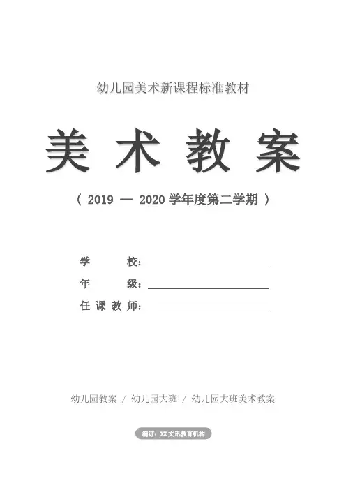 幼儿园大班美术：绘制连环画
