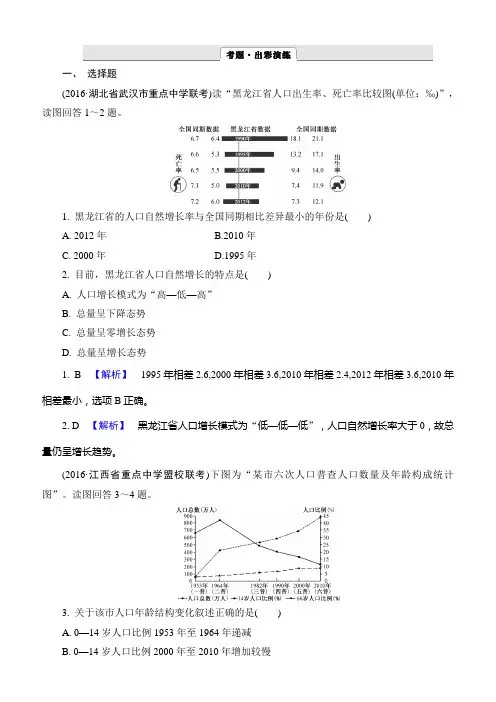 2017地理一轮作业：6-1人口的数量变化及人口的合理容量含解析