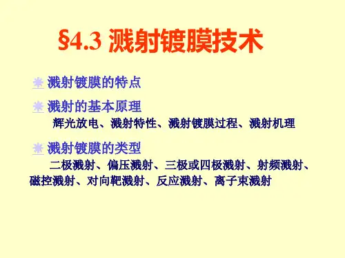 8溅射镀膜