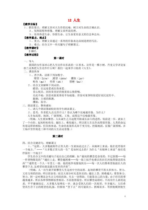 安徽省枞阳县钱桥初级中学九年级语文下册 12 人生教案 新人教版