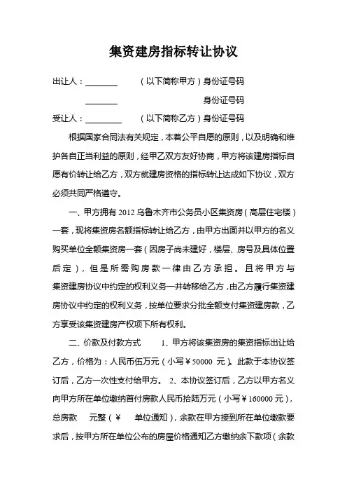 集资建房指标转让协议书